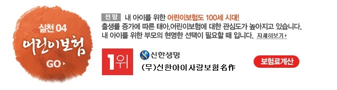 [gs홈쇼핑 신한생명 신한아이사랑명작보험] 신한생명아이사랑명작 신한아이사랑보험명작 어....