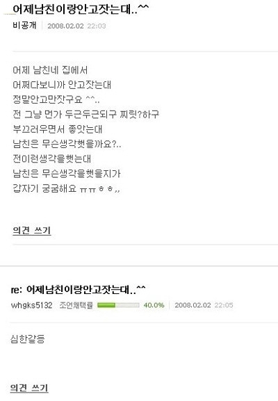  남친하고 잤어요..............