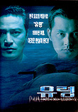 유령 Phantom, The Submarine (1999)