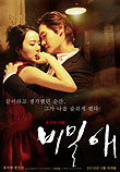  비밀애 (2010) 