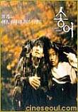  송어 (1998) 