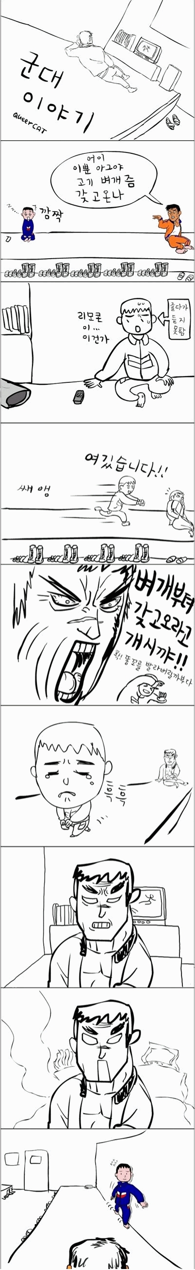  어리버리 이등병