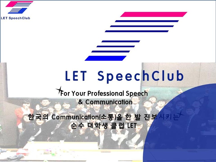 L.E.T speech club 4기 1주차 자기소개 PPT