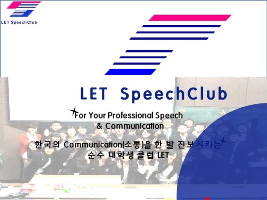 L.E.T speech club 4기 6주차 토론발표슬라이드 