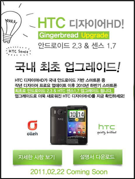  디자이어hd 안드로이드 2.3 업그레이드 소식은 낚시