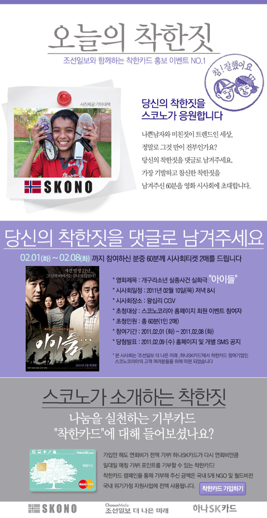 skono 시사회 '아이들' 