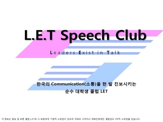 L.E.T speech club 5기 1주차 자기소개