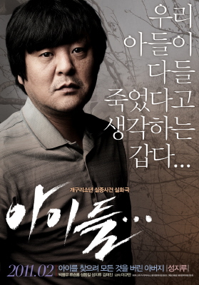  <아이들...> 대한민국 3대 미제사건 종결 실패