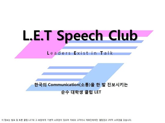 L.E.T speech club 5기 2주차 세일즈PT 