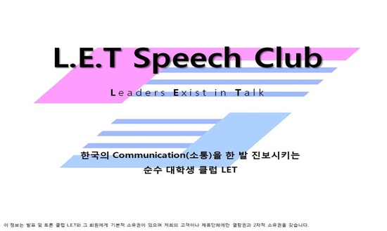 L.E.T speech club 5기 8주차 한국관광PT