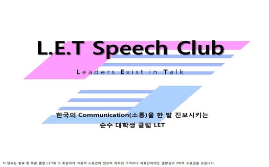 L.E.T speech club 5기 9주차 마지막 L.E.T를 마치며