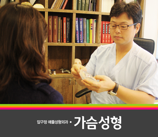  [가슴성형-가슴확대술] 명품가슴만들기! 가슴성형~ 이렇게! [애플성형외과/신근식원장]