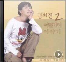 통기타라이브 가수 김희진 영원한 나의 사랑