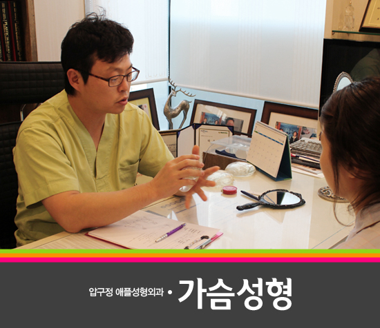  [가슴성형] ‘S라인몸매‘의 시작! 가슴성형! [애플성형외과 / 신근식원장]