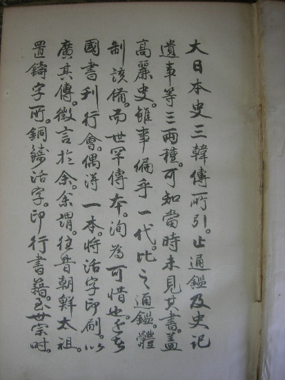 高麗史　国書刊行会 File:NDL991068 高麗史第1 part2.pdf - Wikimedia Commons