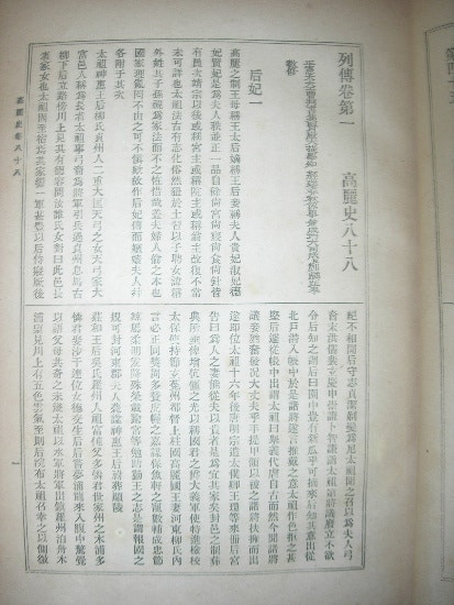 고려사 高麗史 全三卷 國書刊行會代表 市島謙吉 編集 ／國書刊行