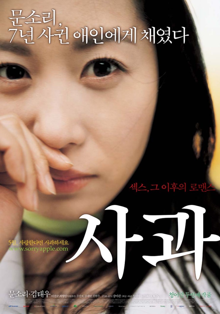  [영화 사과] 2005 - 옥의티 * 최무성, 최명수, 주진모, 문소리, 김태우, 이선균