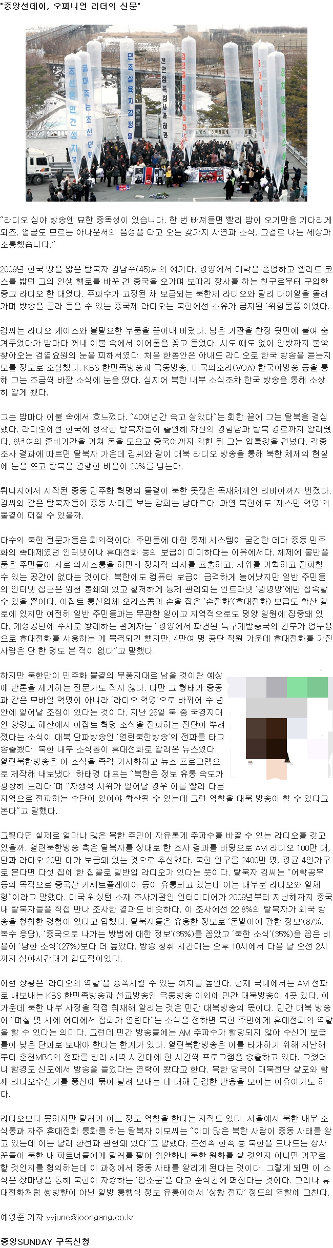  북한 바꾸는 지름길 M혁명 아닌 R혁명