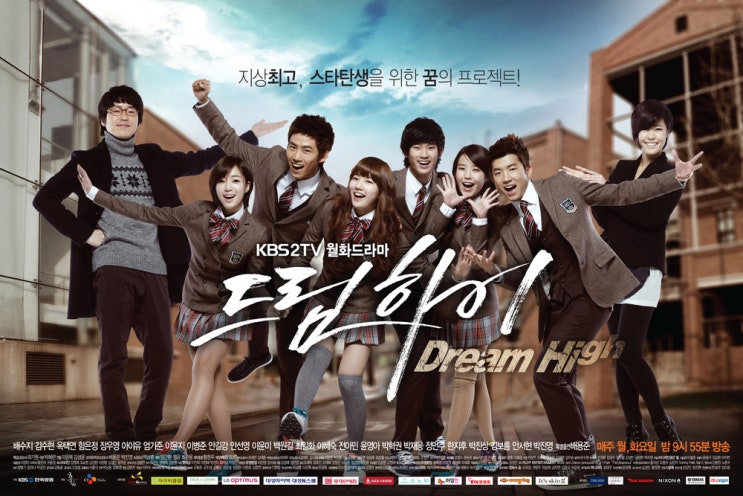  드라마 / 드림하이