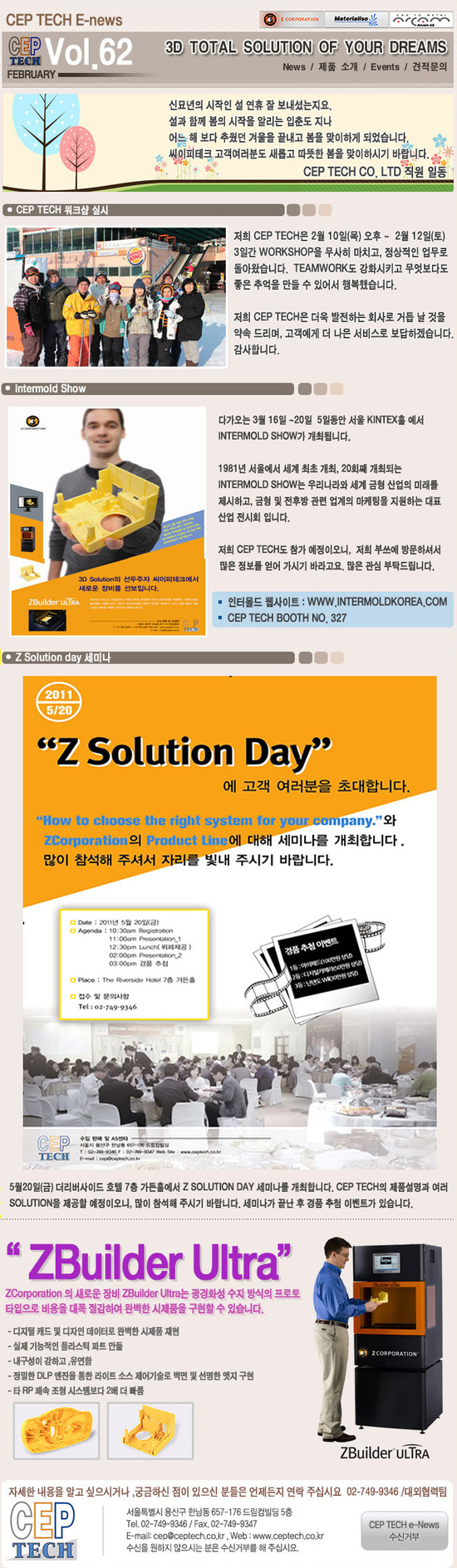  CEP TECH 2월 소식지 입니다.