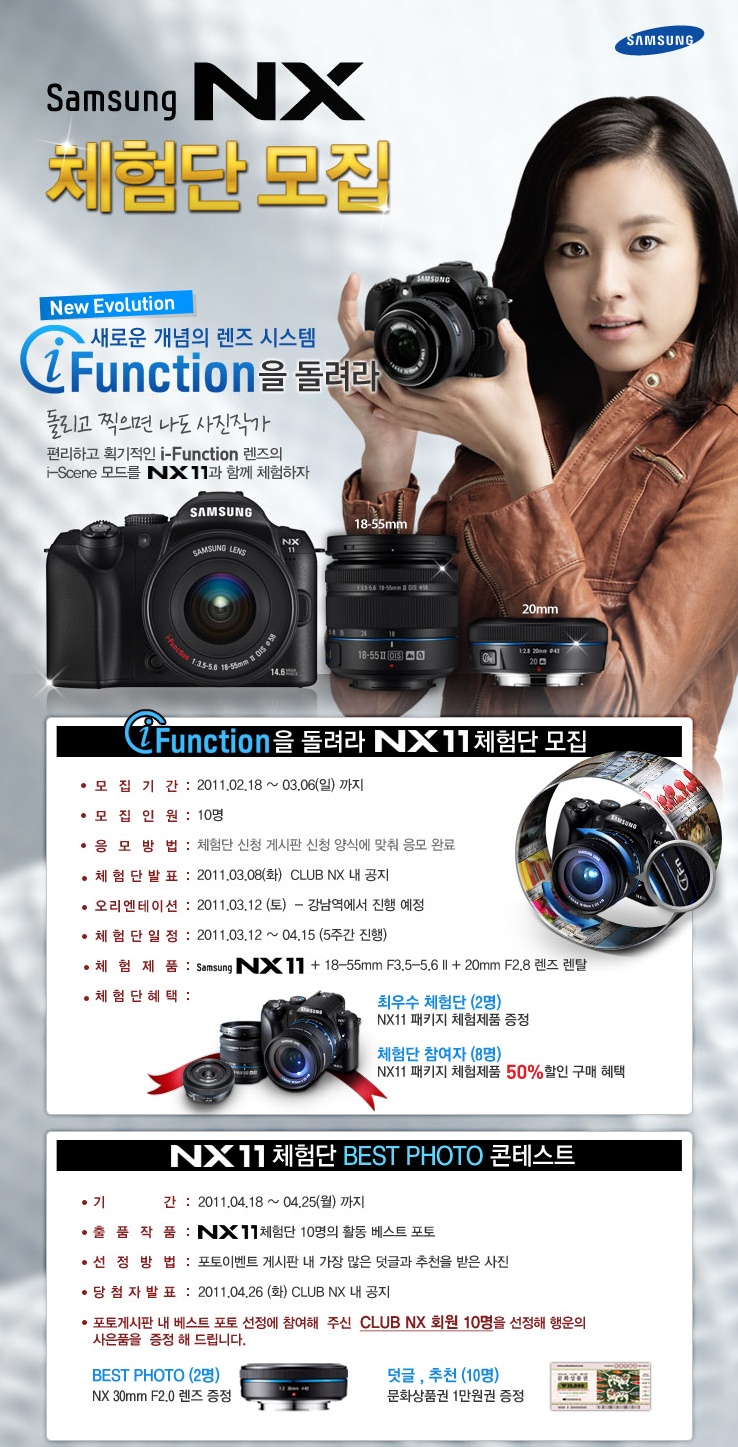 Samsung NX 체험단 모집하고있어요 관심있으신 분들 클릭클릭! Samsung NX 체험단 모집하고있어요 관심있으신 분들 클릭클릭!