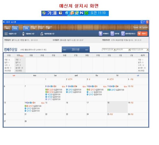  꽃배달 수발주 시스템 [플라워 메신저 3월15일 출시]