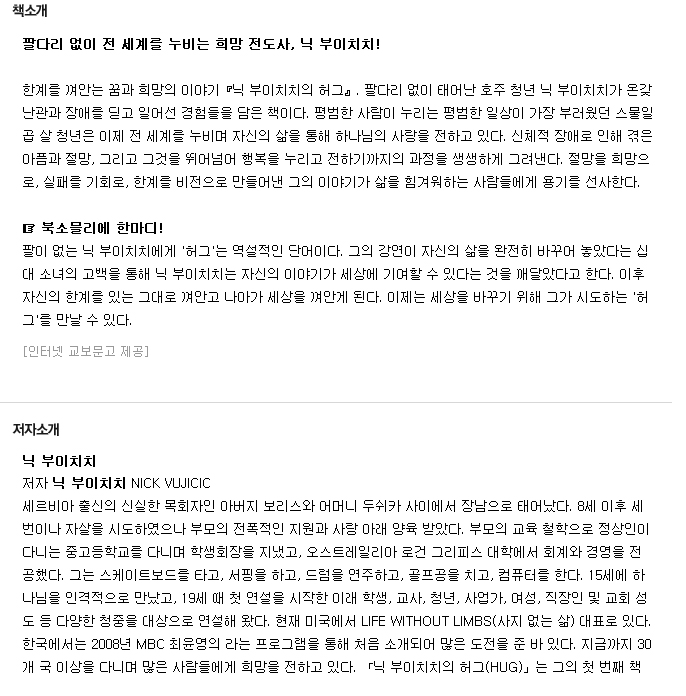  [닉 부이치치] 닉 부이치치 허그, NICK VUJICIC,닉부이치치의 허그
