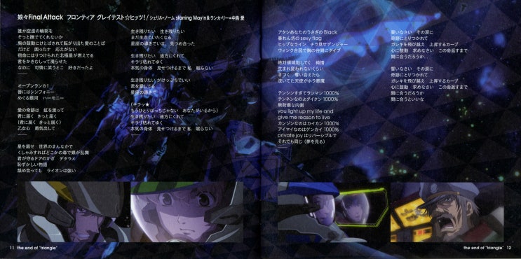 劇場版マクロスf サヨナラノツバサ 11年 Album End Netabare Of Triangle The 菅野よう子 本物品質の Netabare