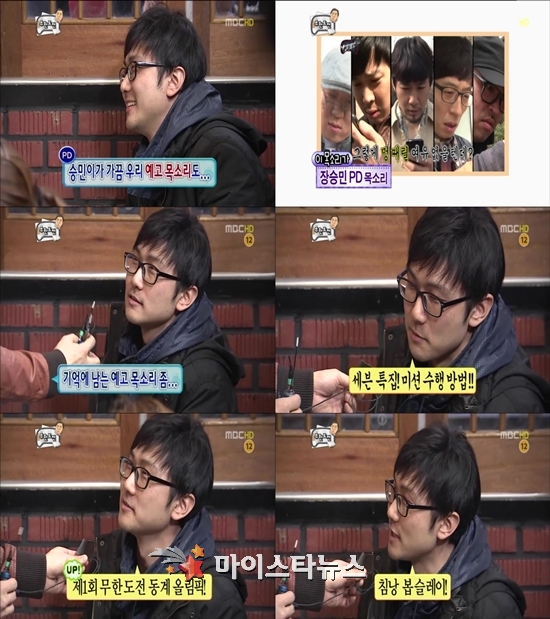  [장승민] 무한도전 mbc 장승민pd  놀러와 mbc