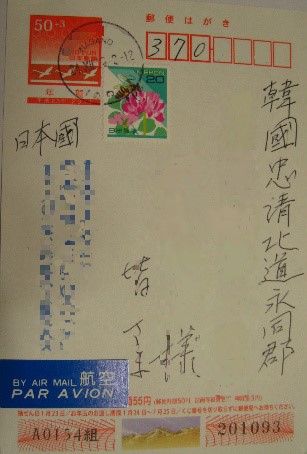  일본 연하장 (日本の年賀状)