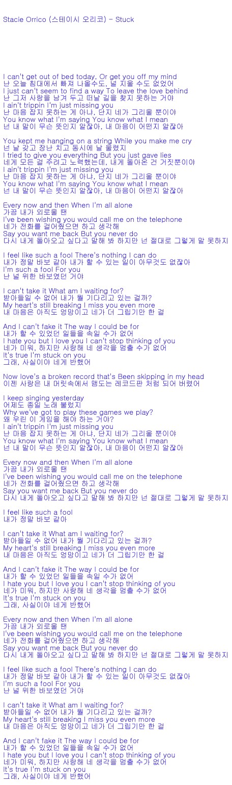  Stuck [Stuck - Stacie Joy Orrico ] 스테이시 오리코 (Stacie Joy Orrico)