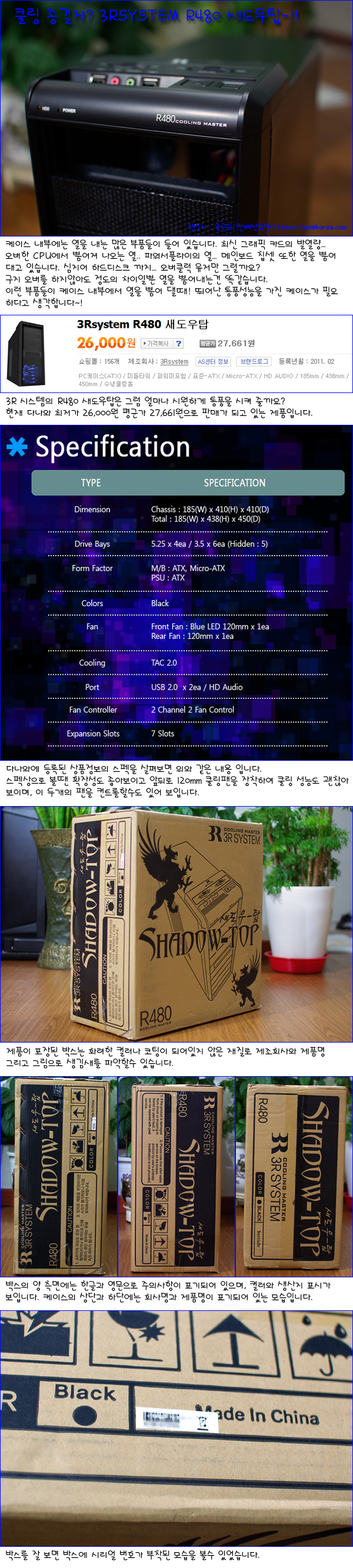  쿨링 종결자? 3RSYSTEM R480 새도우탑~!!