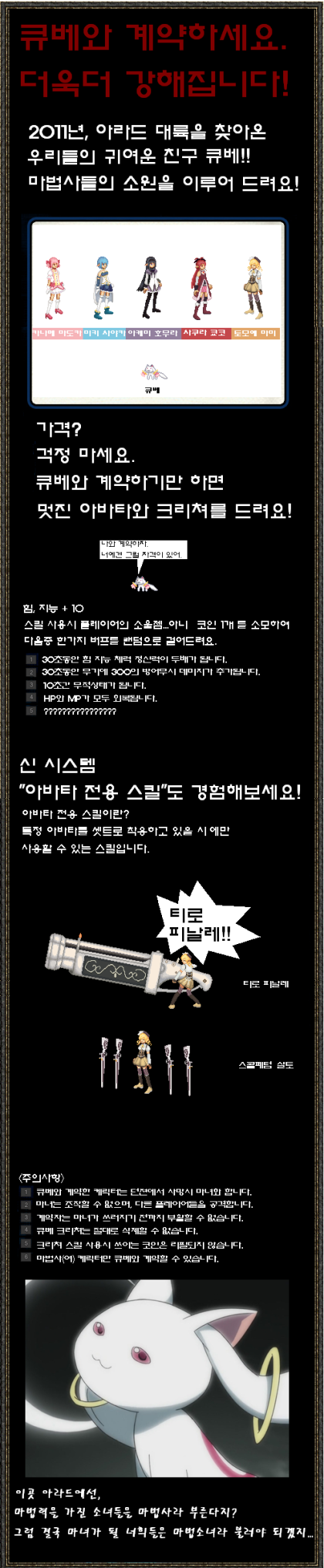 2011년, 던파에 마도카 ☆ 마기카 페키지가 온다!! : 네이버 블로그