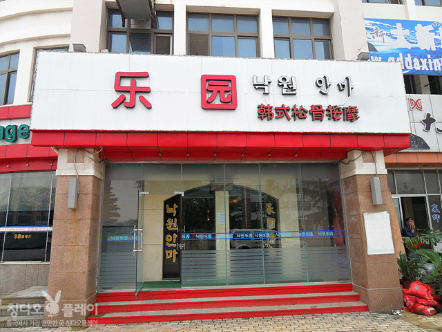  청도안마,중국안마,청도가이드,청도여행, 공항 근처라 이동이 편리한 "낙원안마"