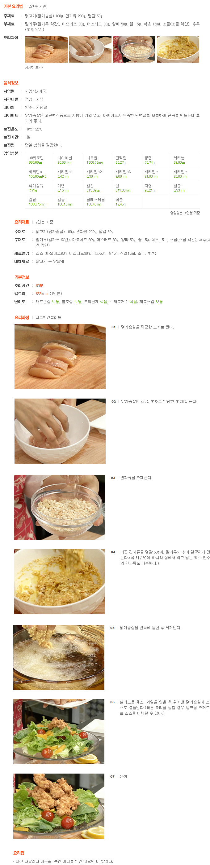  [닭가슴살셀러드] 케이준 치킨 샐러드 닭가슴살샐러드 치킨셀러드 chickensalad 닭가슴살셀러드 케이준치킨셀러드만들기