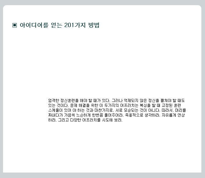  [특허/발명/아이디어] 아이디어를 얻는 201가지 방법