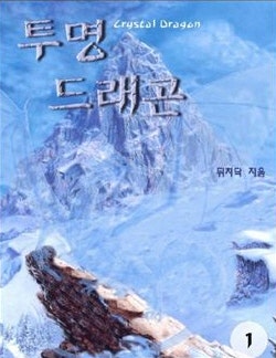 전설의 판타지 7대 금서(주의! - 이 문서는 7대 금서중 4개 금서를 ...