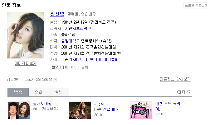 [강심장/강심장장신영/<b>장신영미스춘향</b>/장신영이혼/장신영아들]... 