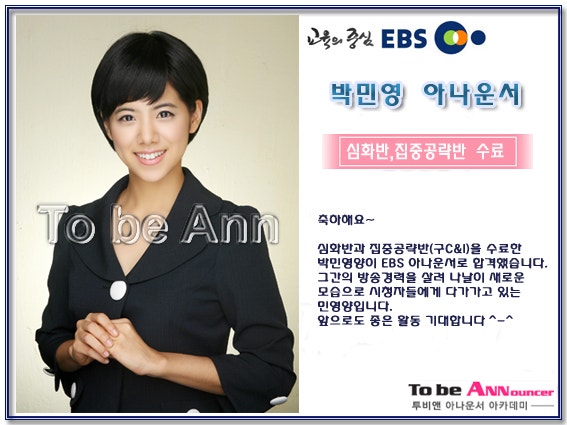 [투비앤아나운서아카데미]EBS 박민영 아나운서