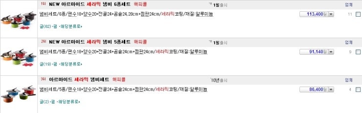 [해피콜] 아르마이드 세라믹 냄비 4종세트
