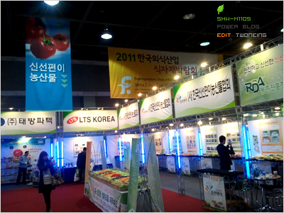 2011 한국외식산업 식자재박람회