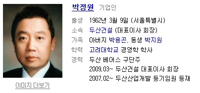  [박정원:두산구단주] 두산 구단주 박정원의 야구 사랑 