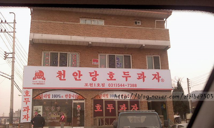 [천안당 호두과자/포천1호점]