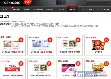 오빠사줘? 새로운 소셜커머스 오빠사줘가 런칭되었다. 