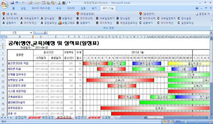 예정공정표34 : 네이버 블로그 예정공정표34 : 네이버 블로그