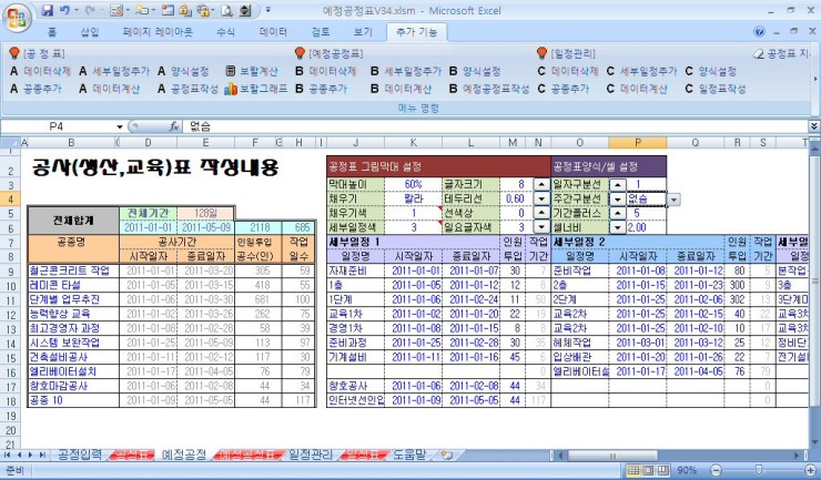 예정공정표34 : 네이버 블로그 예정공정표34 : 네이버 블로그