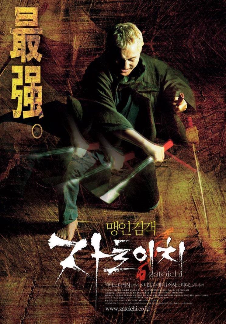 자토이치 - (by 피규어 아티스트 레인맨) 자토이치 - (by 피규어 아티스트 레인맨)