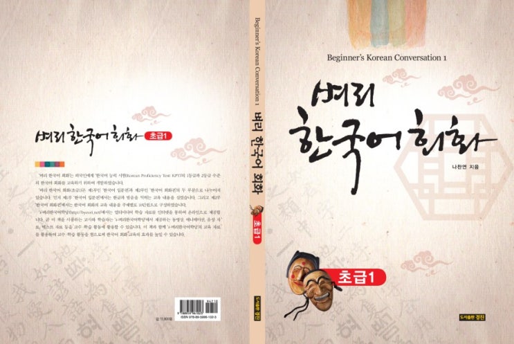  벼리 한국어 회화 1~2