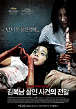 김복남 살인 사건의 전말 Bedevilled (2009)