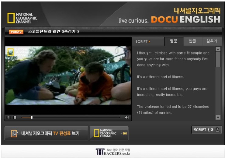  스코틀랜드의 철인 3종경기 3